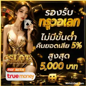 สล็อตขั้นต่ำ 1 บาท